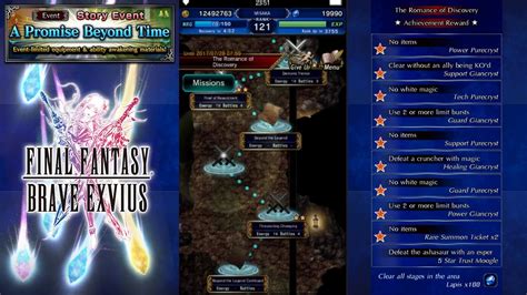 ffbe 不滅なるもの - 時を超えた冒険の真髄